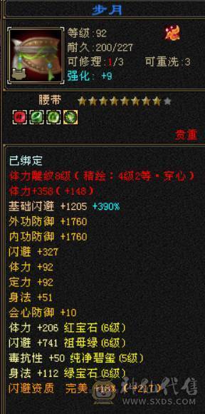 （若瑾推荐）花榜坐骑夜霞赤羽满六三修极品灵武五神