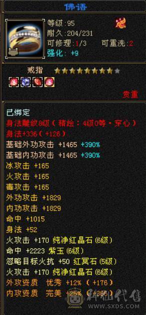 （若瑾推荐）花榜坐骑夜霞赤羽满六三修极品灵武五神