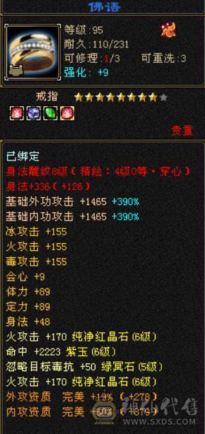 （若瑾推荐）花榜坐骑夜霞赤羽满六三修极品灵武五神