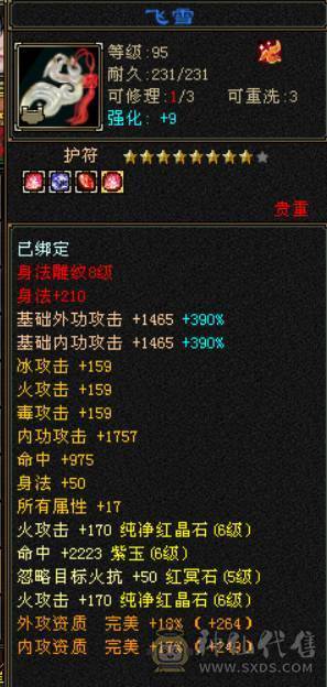 （若瑾推荐）花榜坐骑夜霞赤羽满六三修极品灵武五神