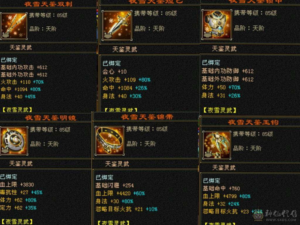 （若瑾推荐）花榜坐骑夜霞赤羽满六三修极品灵武五神