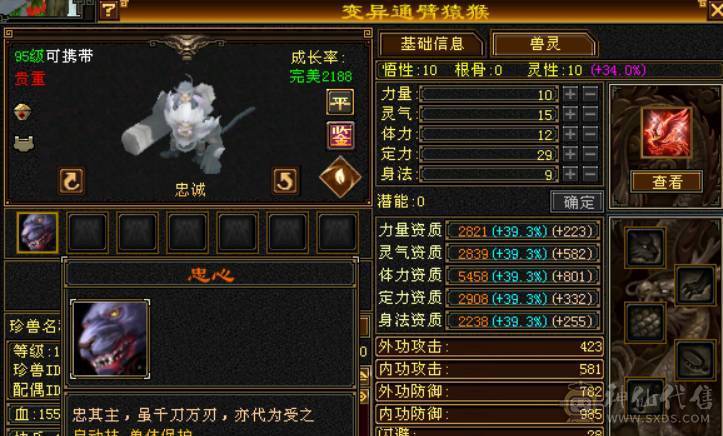 （若瑾推荐）花榜坐骑夜霞赤羽满六三修极品灵武五神