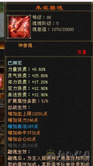 （若瑾推荐）花榜坐骑夜霞赤羽满六三修极品灵武五神