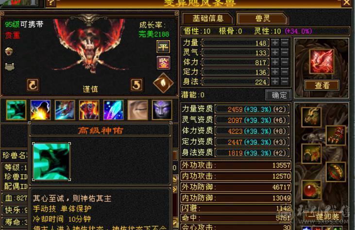 （若瑾推荐）花榜坐骑夜霞赤羽满六三修极品灵武五神