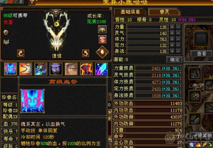 （若瑾推荐）花榜坐骑夜霞赤羽满六三修极品灵武五神