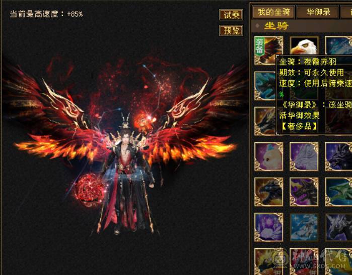 （若瑾推荐）花榜坐骑夜霞赤羽满六三修极品灵武五神