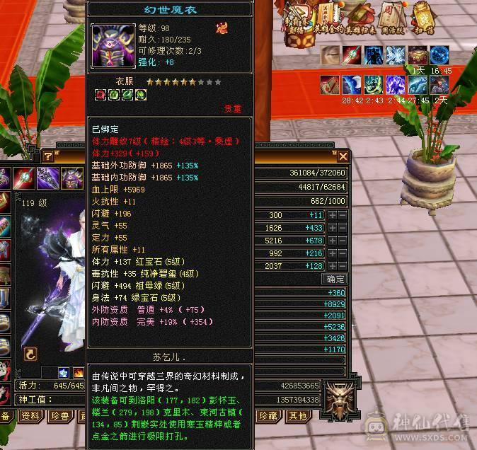 第一张是最新面板 装备很细 带的体力宝宝 