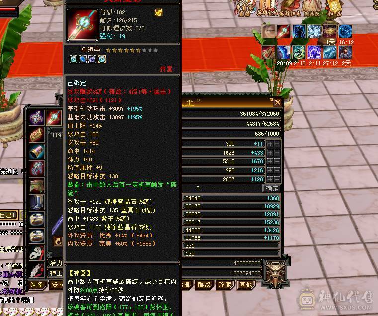 第一张是最新面板 装备很细 带的体力宝宝 