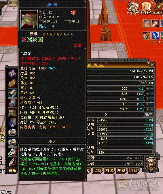 第一张是最新面板 装备很细 带的体力宝宝 