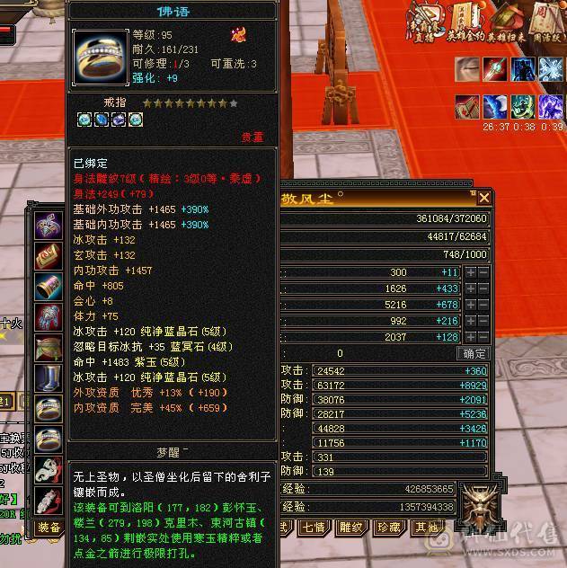 第一张是最新面板 装备很细 带的体力宝宝 