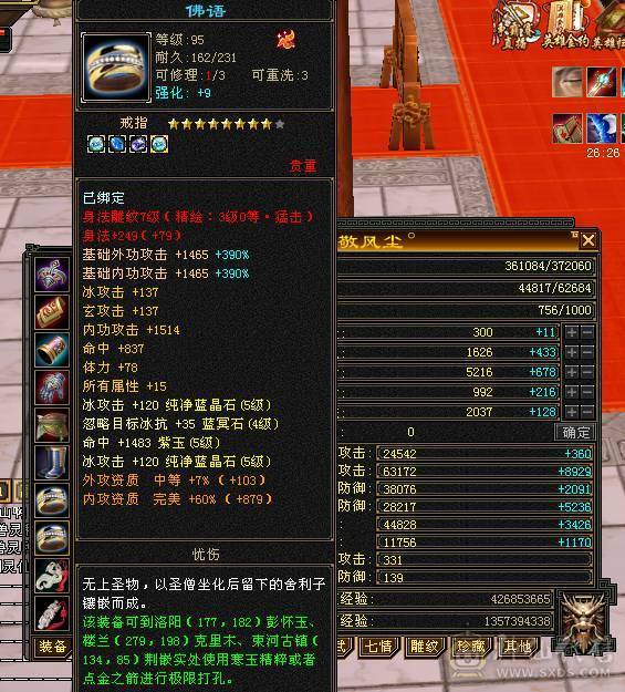 第一张是最新面板 装备很细 带的体力宝宝 
