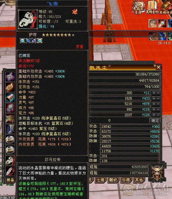 第一张是最新面板 装备很细 带的体力宝宝 