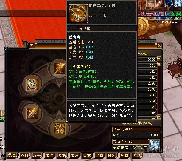 第一张是最新面板 装备很细 带的体力宝宝 