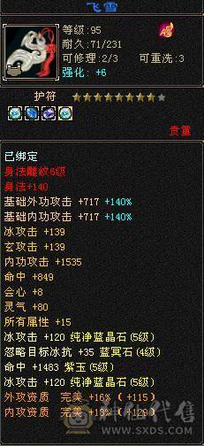 全5级摘星武当打造，30W血5荒3神。精心打造忍痛割爱出