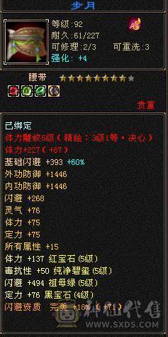全5级摘星武当打造，30W血5荒3神。精心打造忍痛割爱出