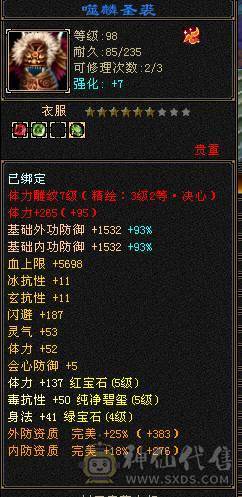 全5级摘星武当打造，30W血5荒3神。精心打造忍痛割爱出