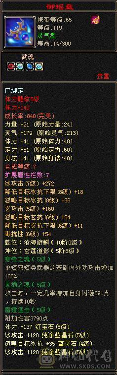 全5级摘星武当打造，30W血5荒3神。精心打造忍痛割爱出