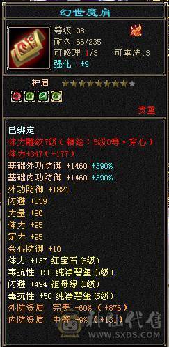 『晴天推荐』46W血 7雕满5 双毒抗700 新雕拉5 高命会龙威天龙 周年时装