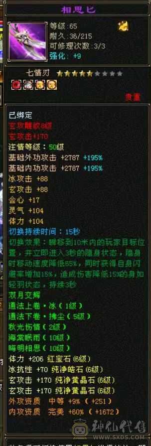 晚晚推荐：六神满六，退游低价处理