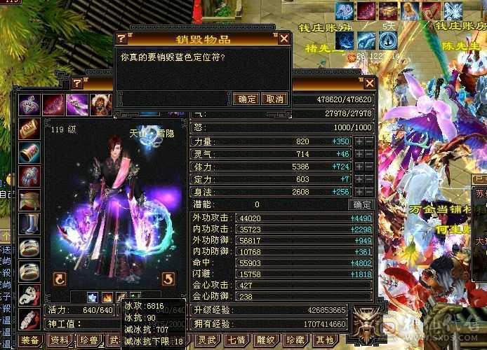 【天山,主冰攻,等级 119,VIP6,男,主属性 6800】