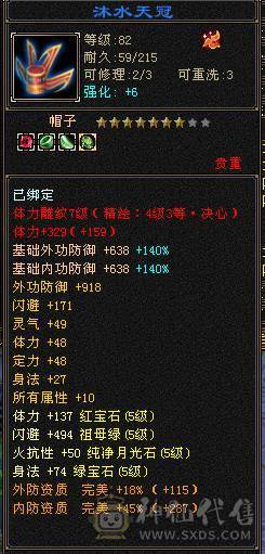13号前可转回武当永久麒麟坐骑十级盟会满六属性多个六级体力 新雕文5挂6