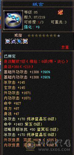 13号前可转回武当永久麒麟坐骑十级盟会满六属性多个六级体力 新雕文5挂6