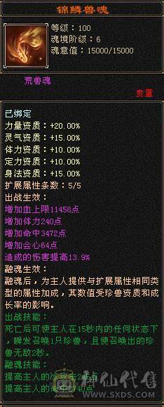 13号前可转回武当永久麒麟坐骑十级盟会满六属性多个六级体力 新雕文5挂6
