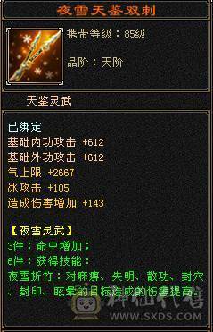 13号前可转回武当永久麒麟坐骑十级盟会满六属性多个六级体力 新雕文5挂6