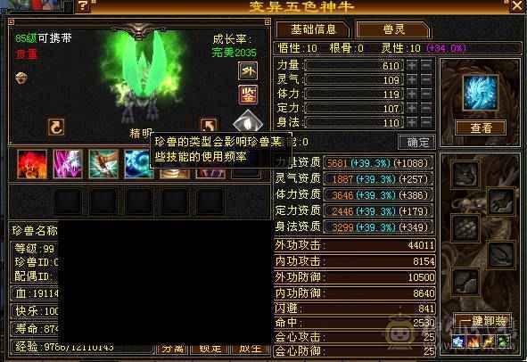 13号前可转回武当永久麒麟坐骑十级盟会满六属性多个六级体力 新雕文5挂6
