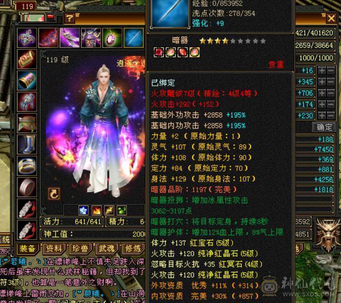 5级逍遥火属性5516，10级拼命兽灵