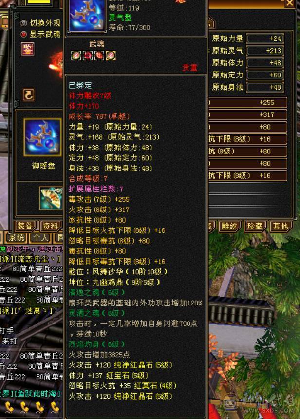 5级逍遥火属性5516，10级拼命兽灵
