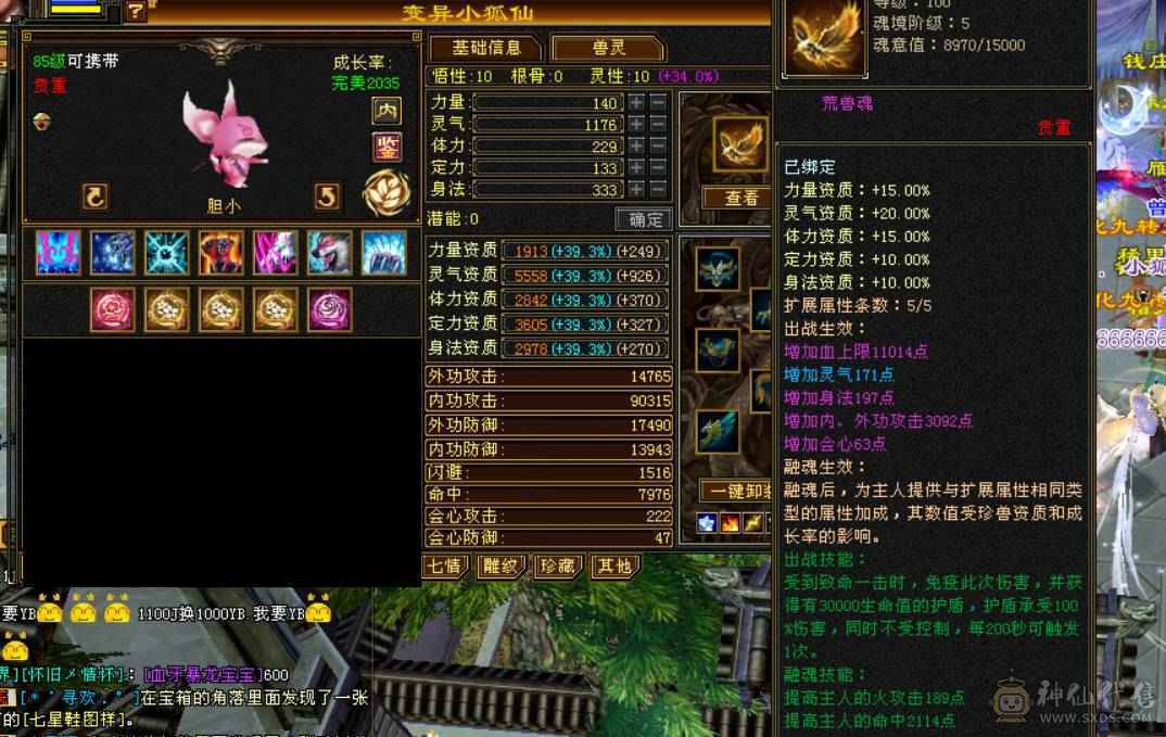 5级逍遥火属性5516，10级拼命兽灵