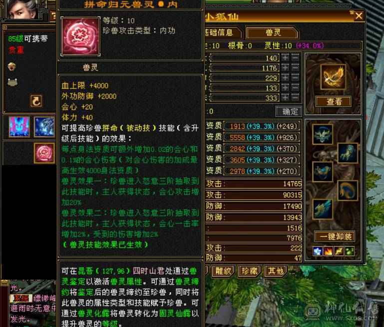 5级逍遥火属性5516，10级拼命兽灵