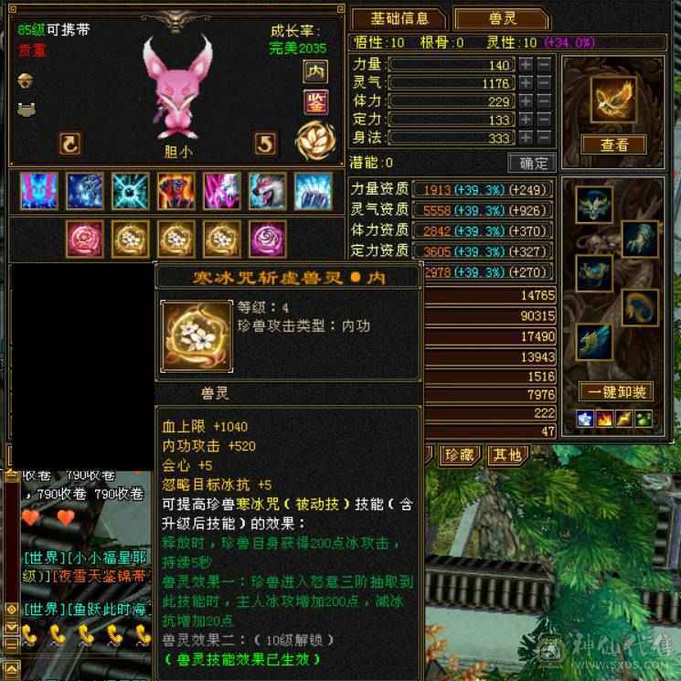 5级逍遥火属性5516，10级拼命兽灵