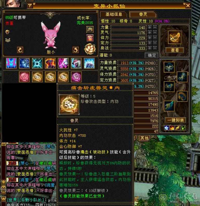 5级逍遥火属性5516，10级拼命兽灵