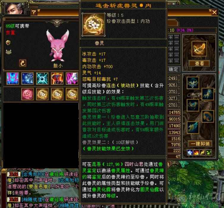 5级逍遥火属性5516，10级拼命兽灵