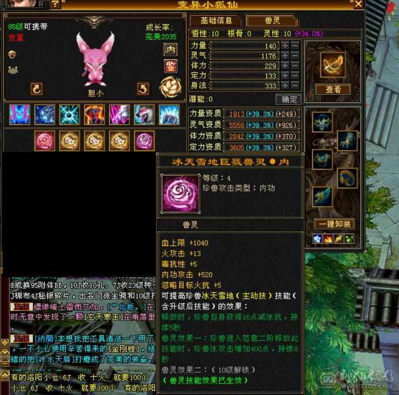 5级逍遥火属性5516，10级拼命兽灵