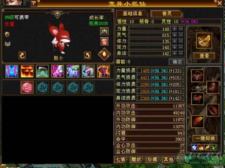 5级逍遥火属性5516，10级拼命兽灵