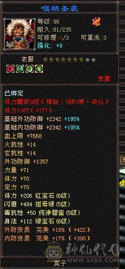 🏅温暖推荐🏅精品6级天山-全裸面板-无敌丹！副雕全5 断桥时装+坐骑红熊王、帅气又能打！