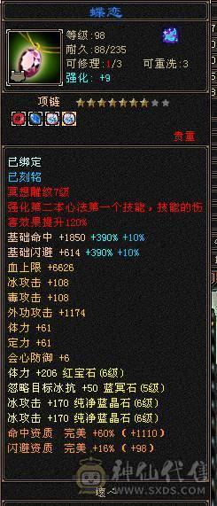 🏅温暖推荐🏅精品6级天山-全裸面板-无敌丹！副雕全5 断桥时装+坐骑红熊王、帅气又能打！