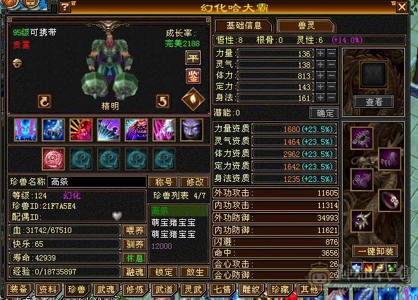第一张是最新面板 装备很细 带的体力宝宝 