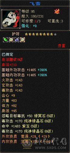 6665细节火玄毒标准三修三减5神星宿毕业灵武有红熊王时装多多