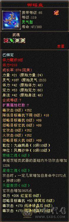 6665细节火玄毒标准三修三减5神星宿毕业灵武有红熊王时装多多