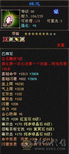 6665细节火玄毒标准三修三减5神星宿毕业灵武有红熊王时装多多