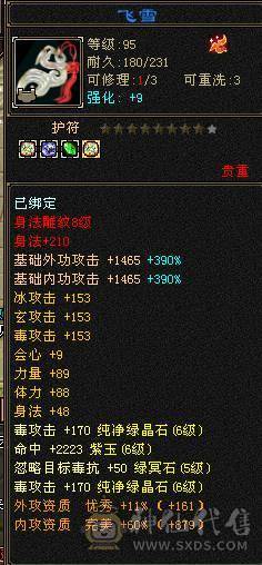 6665细节火玄毒标准三修三减5神星宿毕业灵武有红熊王时装多多