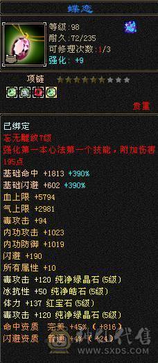晚晚推荐：满5冰毒星宿，800多冰抗换灵武900多冰抗，高内功，高会心，输出爆炸，带多只宝宝，4神