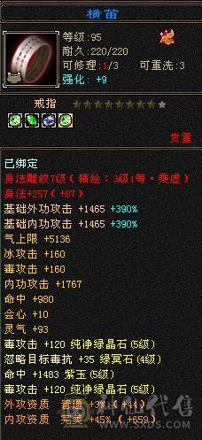 晚晚推荐：满5冰毒星宿，800多冰抗换灵武900多冰抗，高内功，高会心，输出爆炸，带多只宝宝，4神