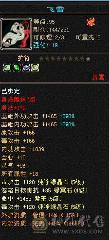 晚晚推荐：满5冰毒星宿，800多冰抗换灵武900多冰抗，高内功，高会心，输出爆炸，带多只宝宝，4神