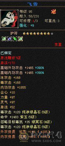 晚晚推荐：满5冰毒星宿，800多冰抗换灵武900多冰抗，高内功，高会心，输出爆炸，带多只宝宝，4神