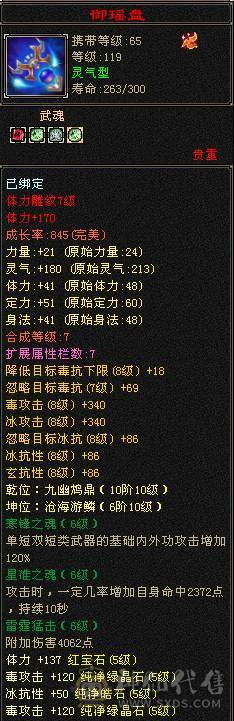 晚晚推荐：满5冰毒星宿，800多冰抗换灵武900多冰抗，高内功，高会心，输出爆炸，带多只宝宝，4神